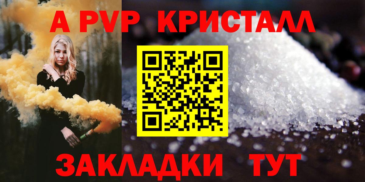 магазин продажи   Alfa_PVP  Чапаевск  Alfa_PVP Crystall  Вход с VPN  APVP крисы CK 