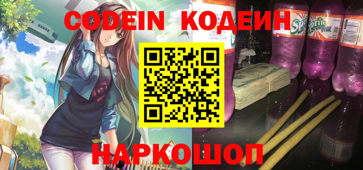 Чапаевск  Кодеин напиток Lean (лин)  Вход с VPN 