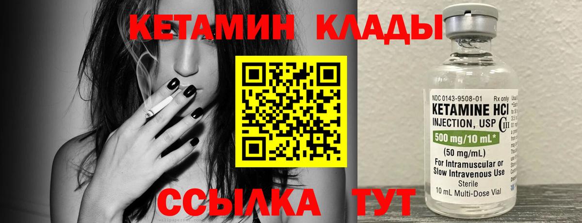   как зайти  Кетамин VHQ  Вход с VPN  Кетамин VHQ  Чапаевск 